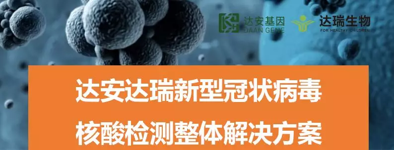 護(hù)航全民健康，達(dá)瑞抗疫在行動