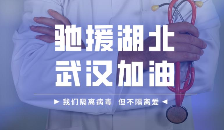 達(dá)安基因、達(dá)瑞生物、云康集團(tuán)聯(lián)合醫(yī)療隊馳援武漢